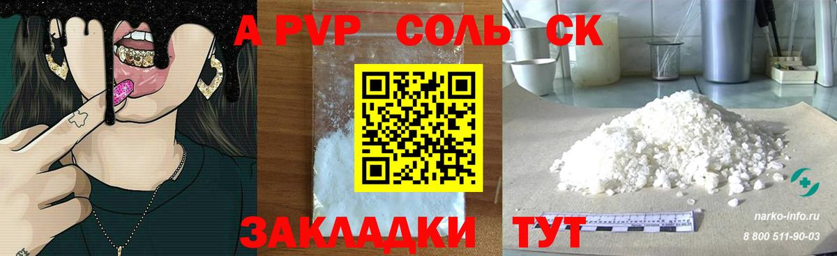 Альфа ПВП Crystall Елизово