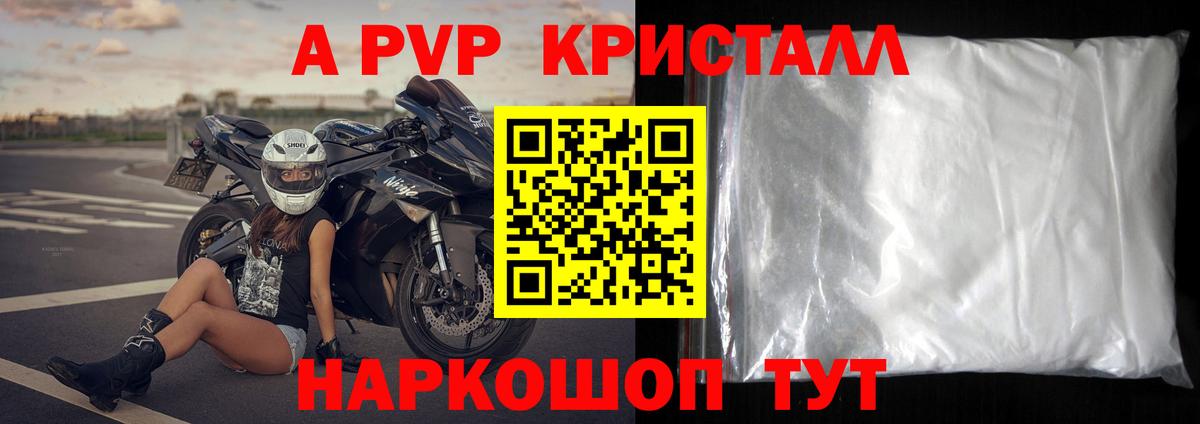купить наркотики цена  Альфа ПВП  Елизово  Альфа ПВП мука  А ПВП кристаллы  A-PVP кристаллы 