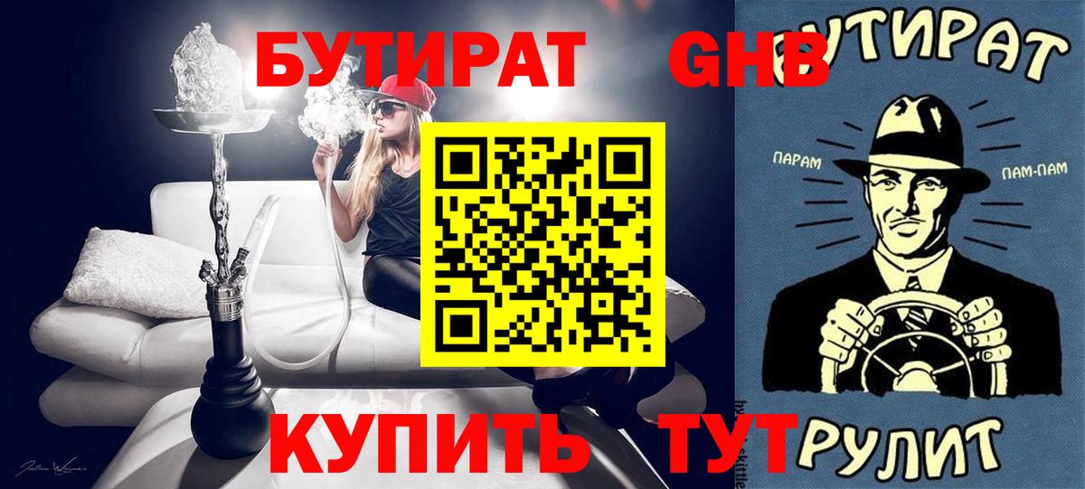 Бутират  Бутират оксана  Вход с VPN  Елизово 