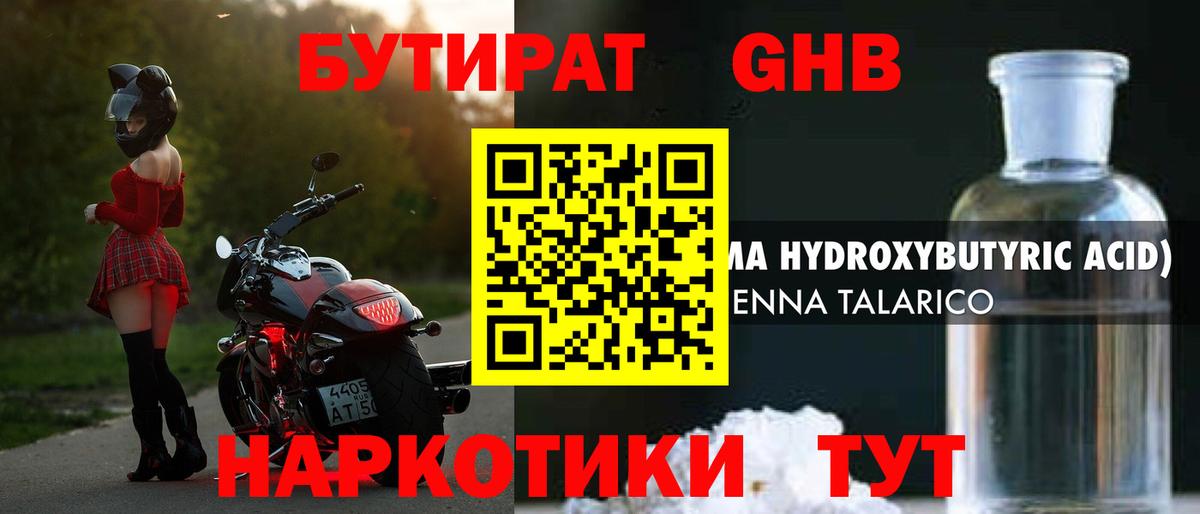 Бутират буратино Елизово