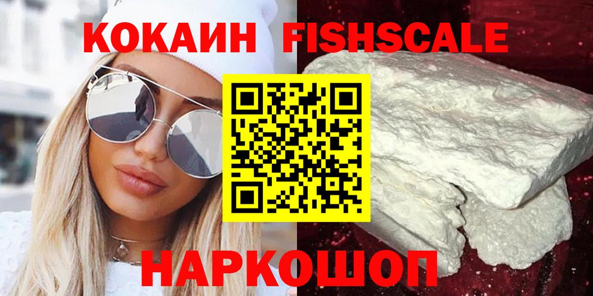 Cocaine Fish Scale Елизово