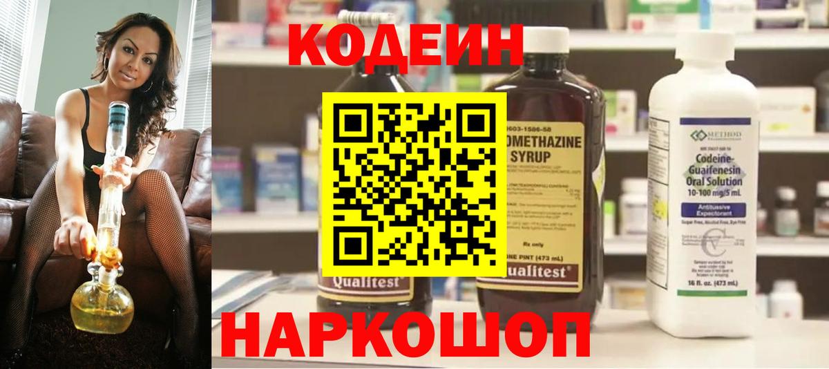 Кодеиновый сироп Lean Purple Drank Елизово