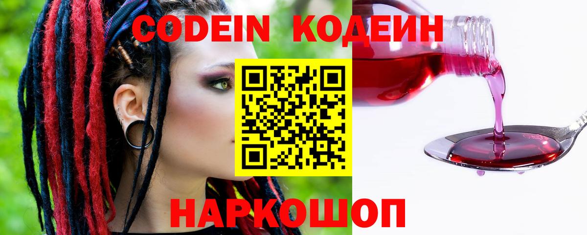 Кодеиновый сироп Lean Purple Drank  Кодеин напиток Lean (лин)  Елизово 