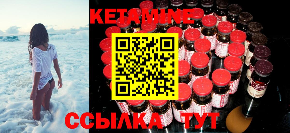 КЕТАМИН ketamine Елизово