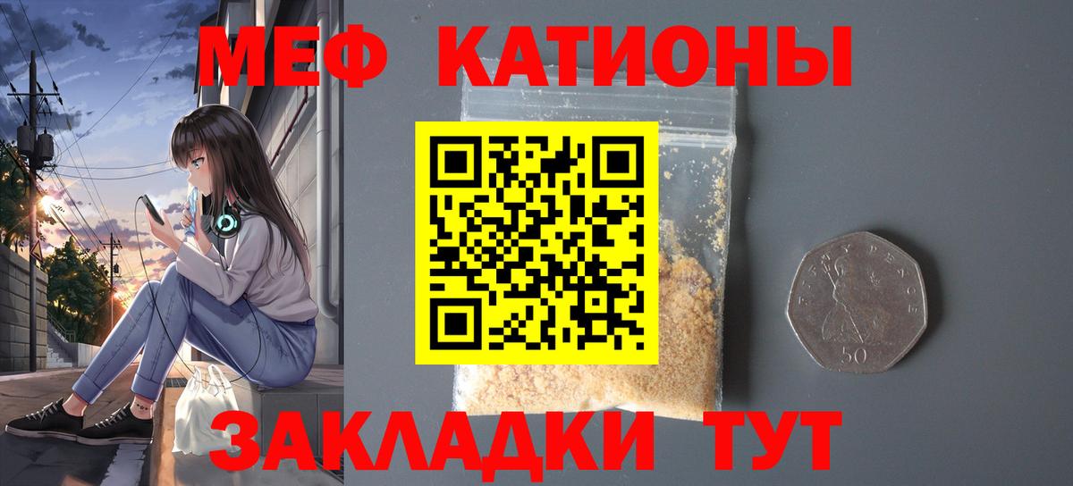 МЯУ-МЯУ кристаллы  МЯУ-МЯУ  Елизово  Вход с VPN  Меф мяу мяу 