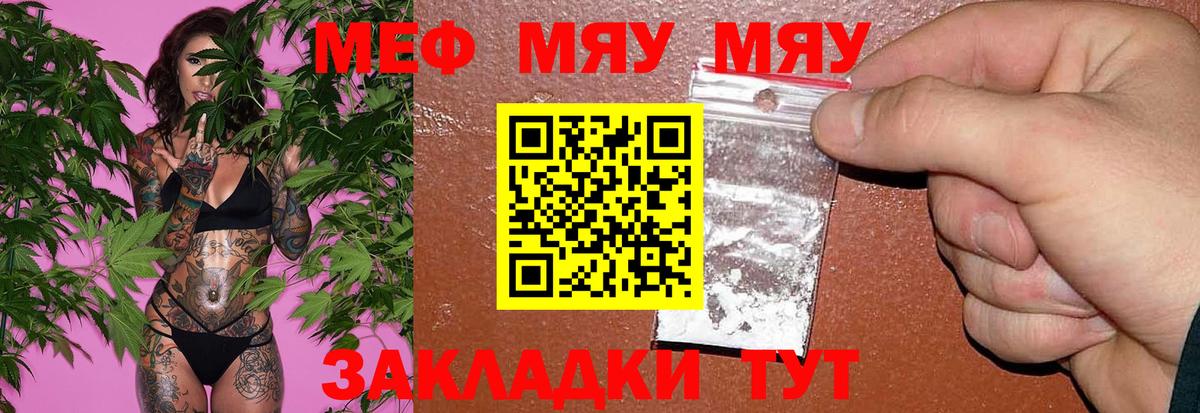 Меф мяу мяу  Меф VHQ  Елизово 