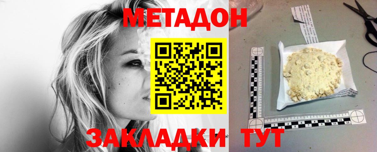 Метадон кристалл  ОМГ ОМГ зеркало  даркнет Telegram  Вход с VPN  МЕТАДОН VHQ  Елизово 