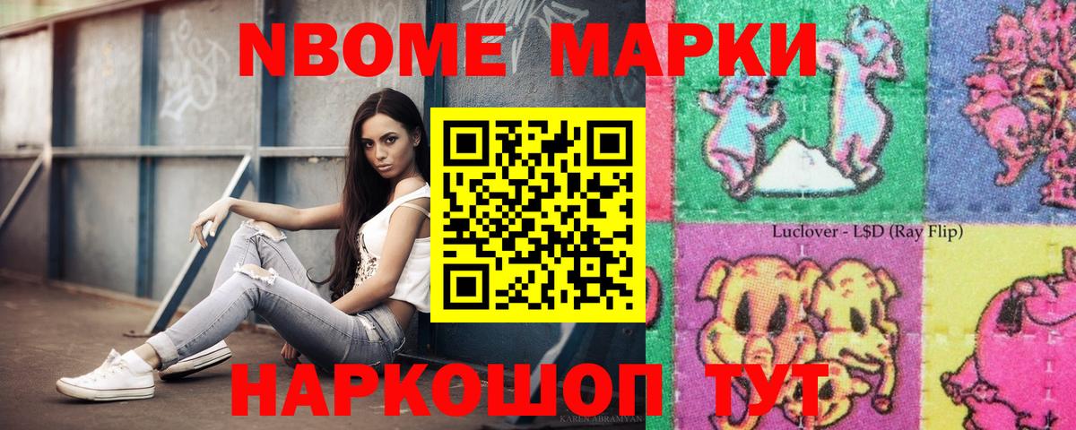 Марки NBOMe 1,5мг  Вход с VPN  Марки NBOMe 1,5мг  Елизово 