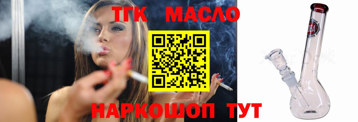 ТГК THC oil Елизово